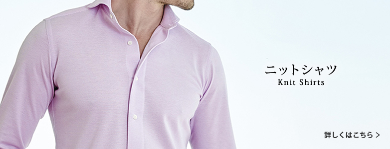 ニットシャツ