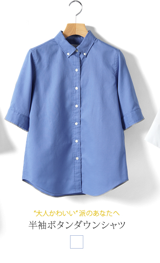半袖ボタンダウンシャツ