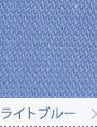 ライトブルー