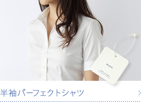 半袖パーフェクトシャツ