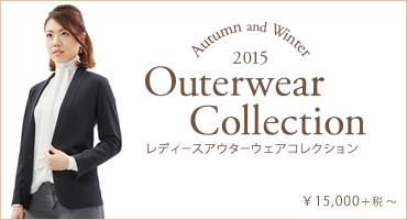 アウターウェアコレクション