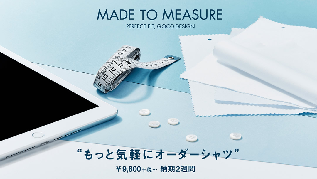 オーダーシャツについて